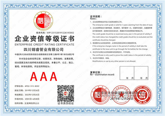 企業資信等級證書